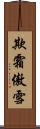欺霜傲雪 Scroll