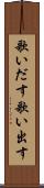 歌いだす Scroll