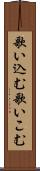 歌い込む Scroll