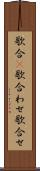 歌合(P) Scroll