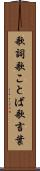 歌詞 Scroll