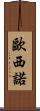Oceano Scroll