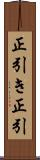 正引き Scroll