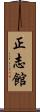 Seishi-Kan Scroll