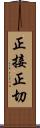 正接 Scroll