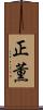 正薫 Scroll