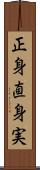 正身 Scroll