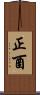 正酉 Scroll