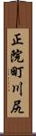 正院町川尻 Scroll