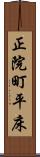 正院町平床 Scroll