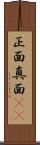 正面 Scroll