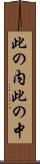 此の内 Scroll