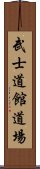 Bushidokan Dojo Scroll