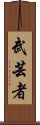 Martial Arts Master Scroll