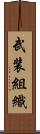 武装組織 Scroll