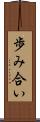 歩み合い Scroll