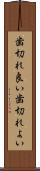 歯切れ良い Scroll