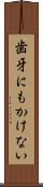 歯牙にもかけない Scroll