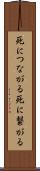 死につながる Scroll