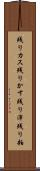 残りカス Scroll