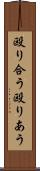 殴り合う Scroll