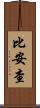 Biancha Scroll