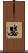 毖 Scroll