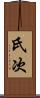 氏次 Scroll