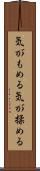 気がもめる Scroll