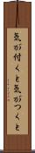 気が付くと Scroll