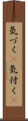 気づく(P) Scroll