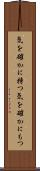 気を確かに持つ Scroll