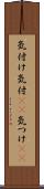気付け Scroll