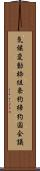 気候変動枠組条約締約国会議 Scroll