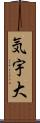 気宇大 Scroll