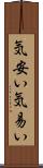 気安い Scroll