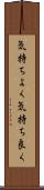 気持ちよく Scroll