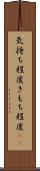 気持ち程度 Scroll