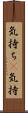 気持ち(P) Scroll