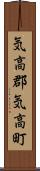 気高郡気高町 Scroll