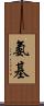 氨基 Scroll
