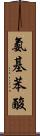 氨基苯酸 Scroll
