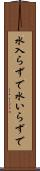 水入らずで Scroll