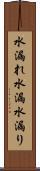 水漏れ Scroll