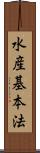 水産基本法 Scroll