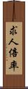 求人倍率 Scroll