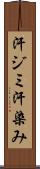 汗ジミ Scroll