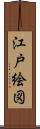 江戸絵図 Scroll