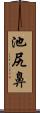 池尻鼻 Scroll