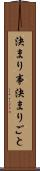 決まり事 Scroll